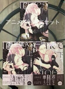 Amazon.co.jp: BL漫画 新刊 緋汰しっぷ イリデセンスリフレクタ 上 下